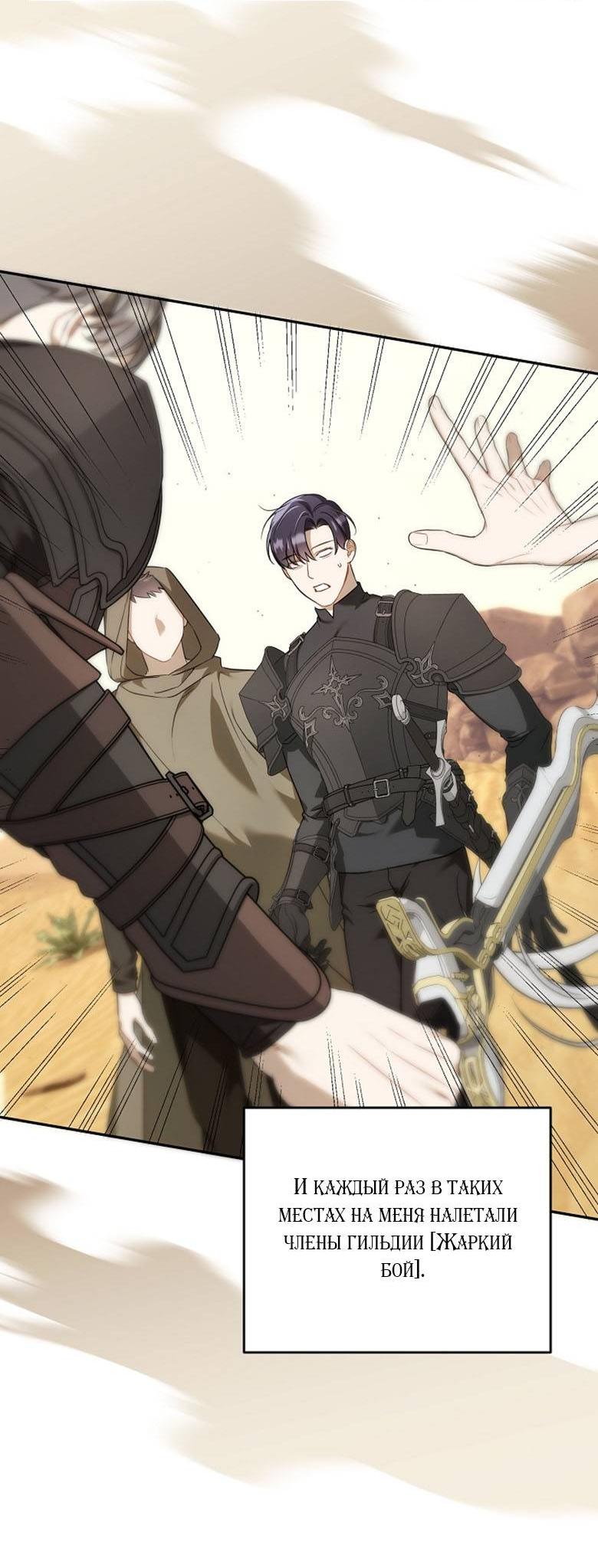 Манга Симбиотические отношения между нубом и олдом - Глава 15 Страница 8