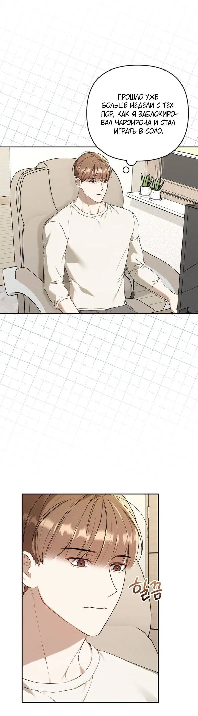 Манга Симбиотические отношения между нубом и олдом - Глава 15 Страница 2