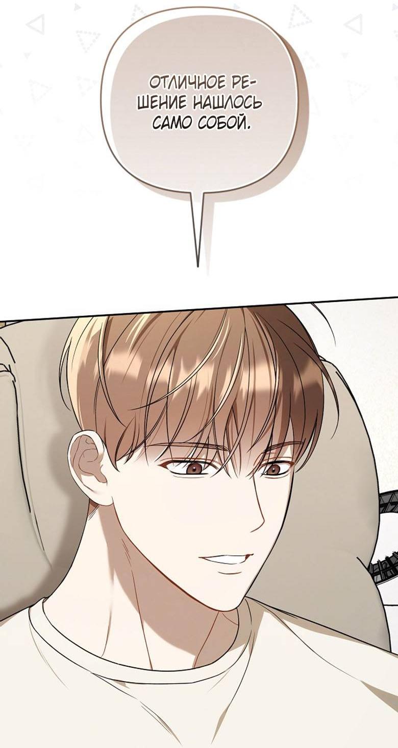 Манга Симбиотические отношения между нубом и олдом - Глава 15 Страница 61