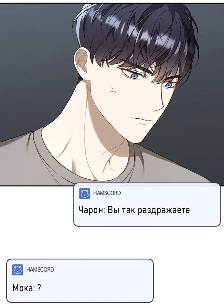 Манга Симбиотические отношения между нубом и олдом - Глава 15 Страница 50