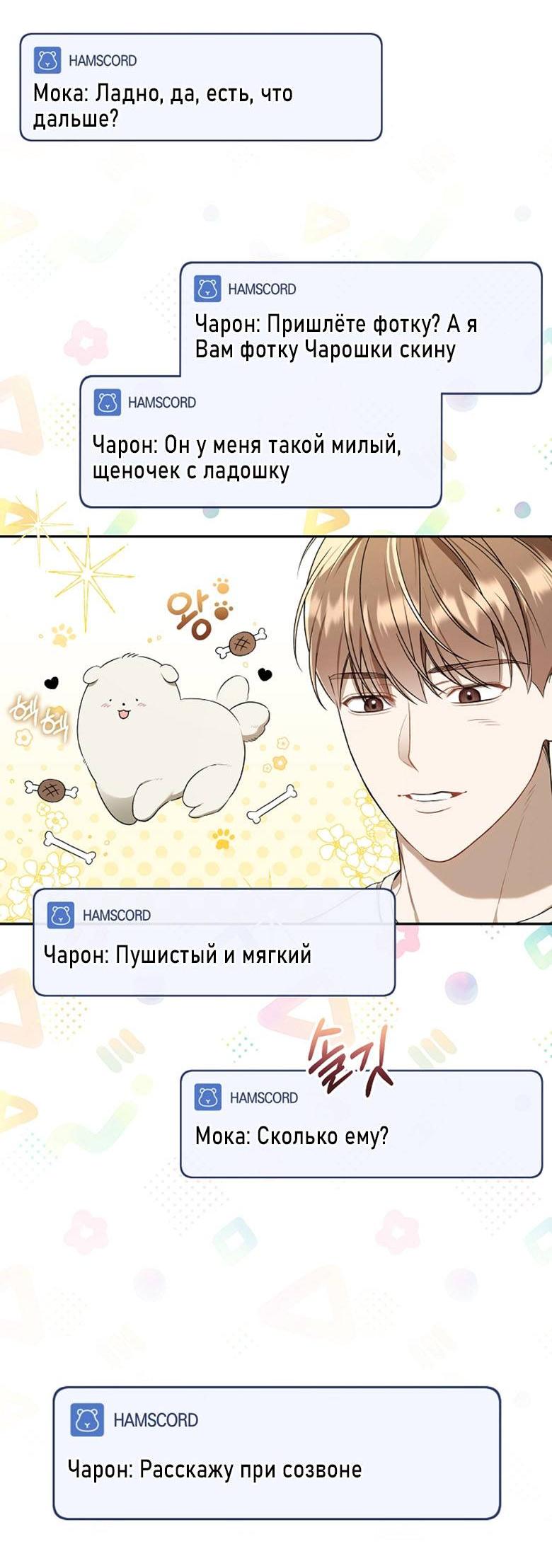 Манга Симбиотические отношения между нубом и олдом - Глава 15 Страница 53