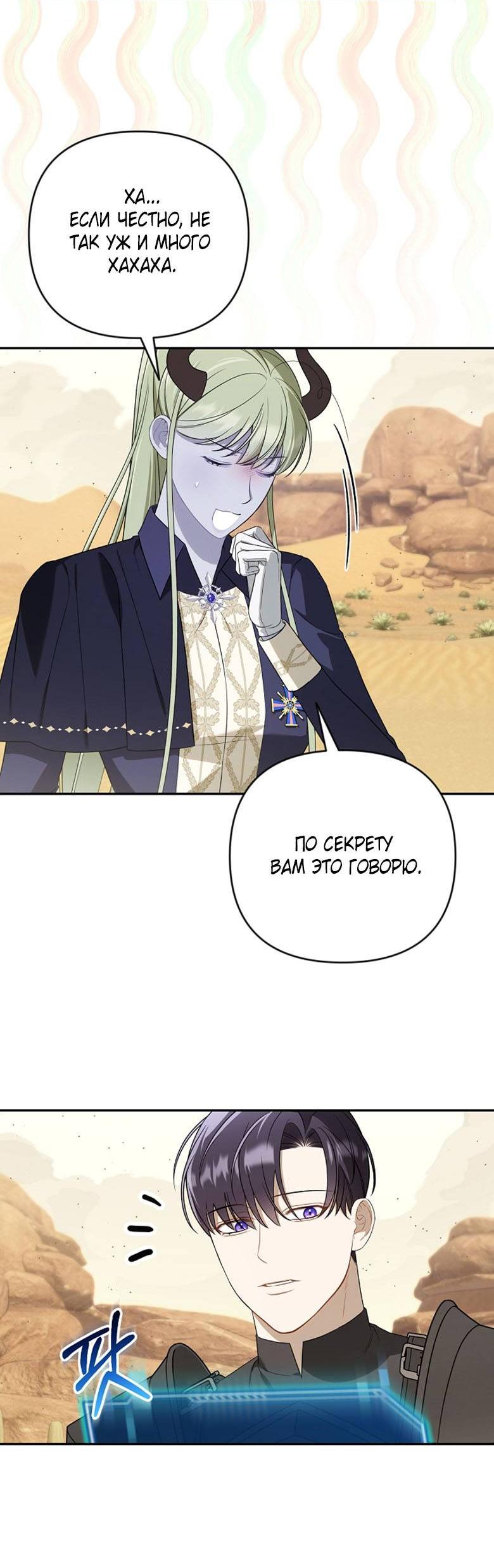 Манга Симбиотические отношения между нубом и олдом - Глава 15 Страница 33