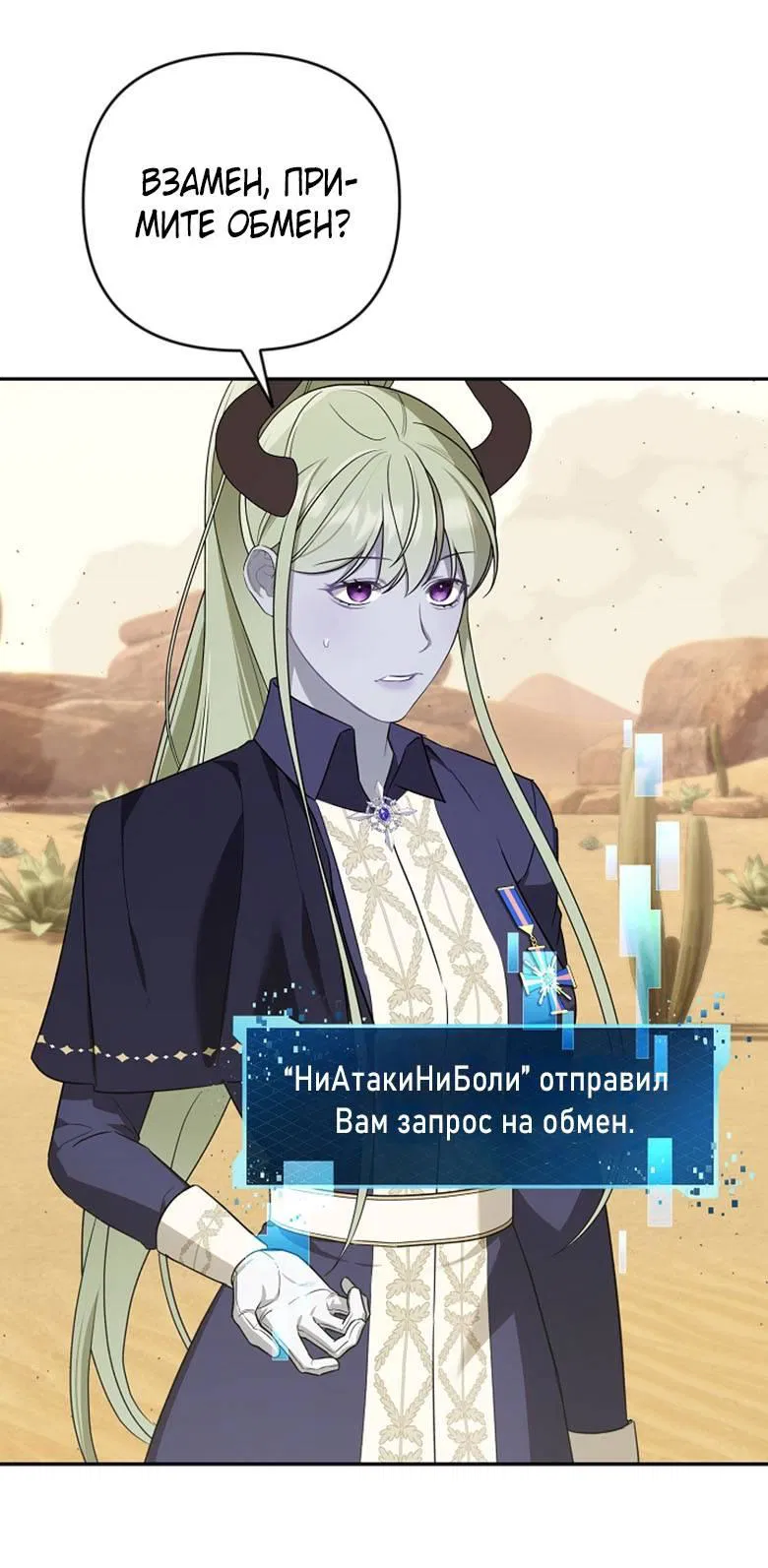 Манга Симбиотические отношения между нубом и олдом - Глава 15 Страница 34