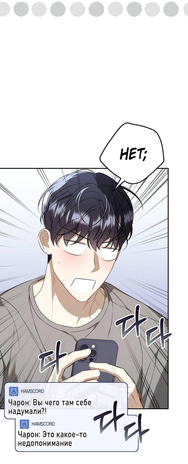 Манга Симбиотические отношения между нубом и олдом - Глава 15 Страница 56