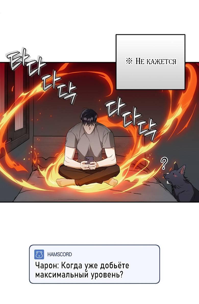 Манга Симбиотические отношения между нубом и олдом - Глава 15 Страница 45