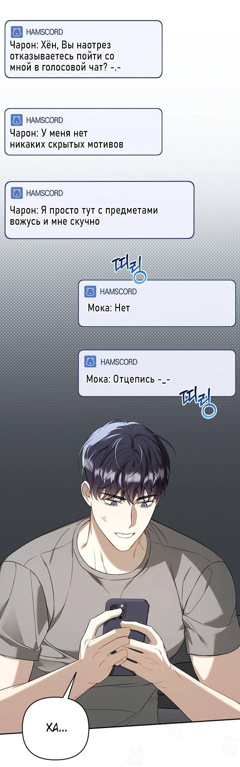 Манга Симбиотические отношения между нубом и олдом - Глава 15 Страница 48