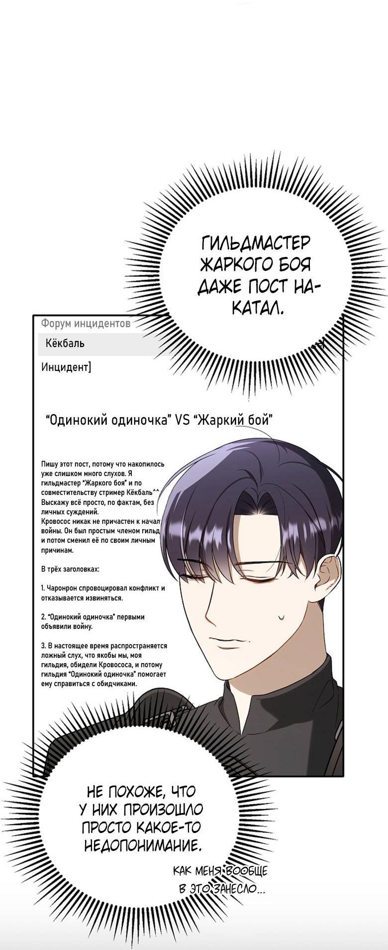Манга Симбиотические отношения между нубом и олдом - Глава 15 Страница 19