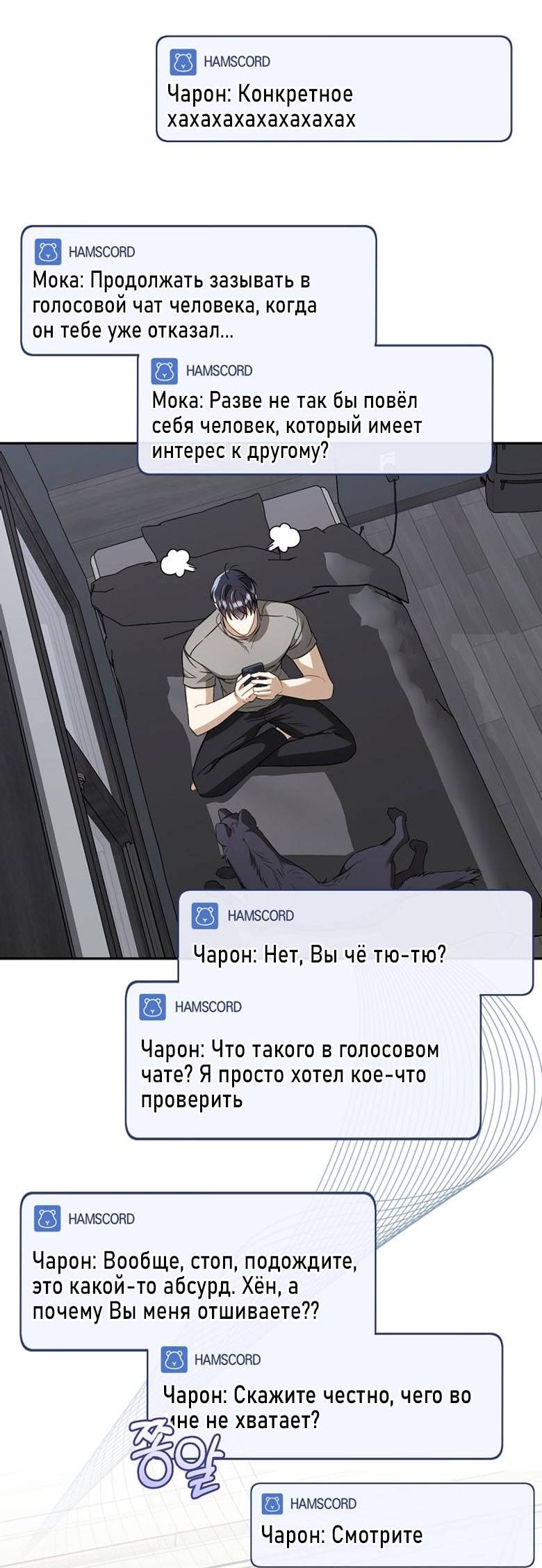 Манга Симбиотические отношения между нубом и олдом - Глава 15 Страница 57