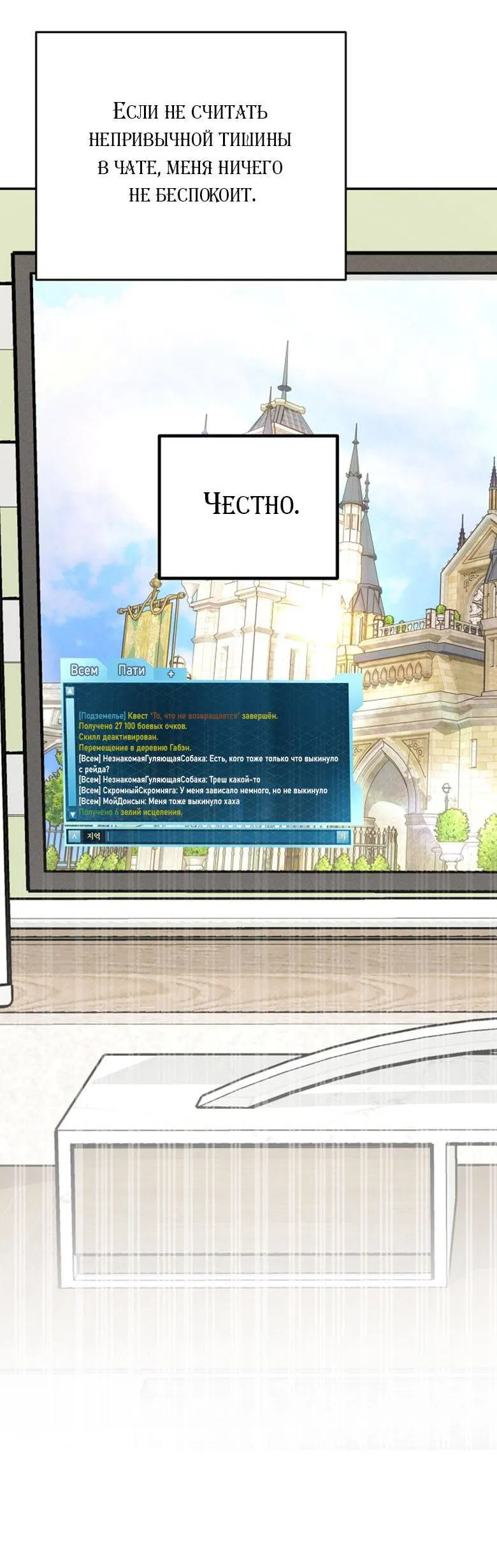 Манга Симбиотические отношения между нубом и олдом - Глава 15 Страница 3