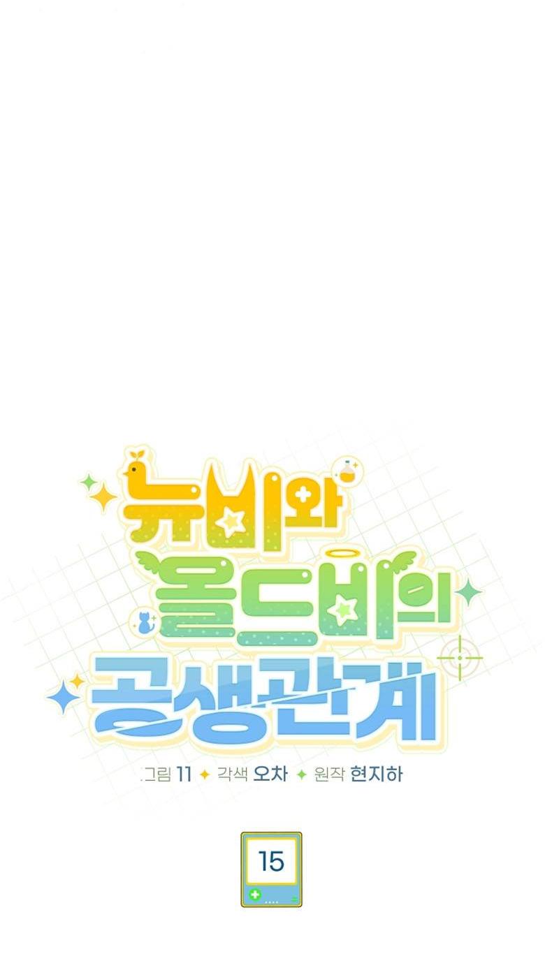 Манга Симбиотические отношения между нубом и олдом - Глава 15 Страница 16