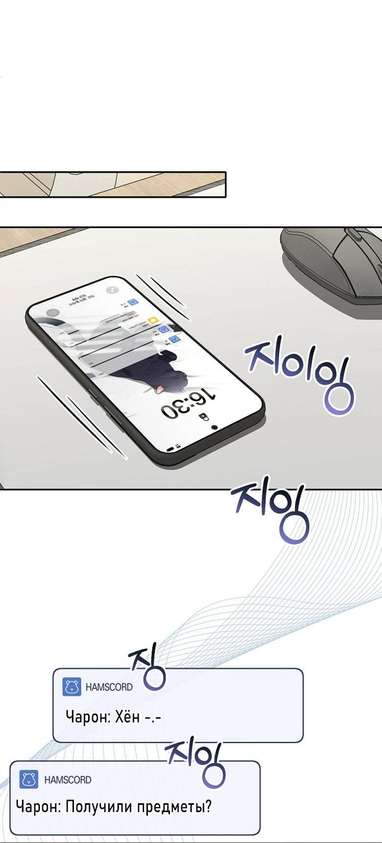 Манга Симбиотические отношения между нубом и олдом - Глава 15 Страница 43