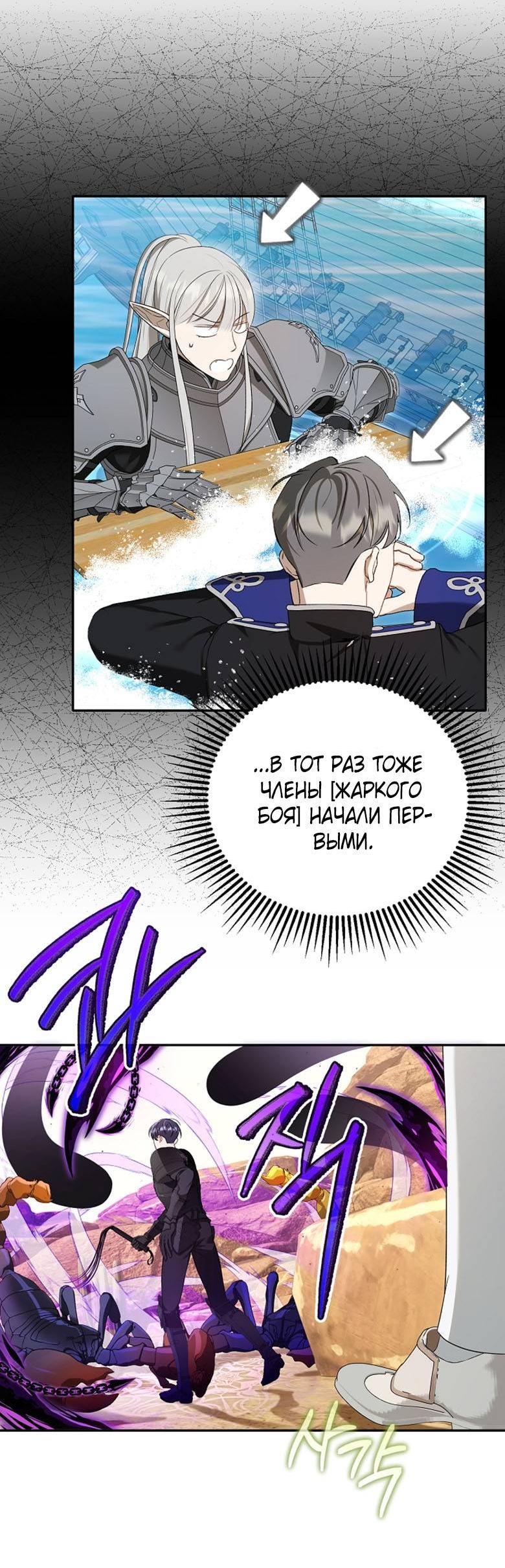 Манга Симбиотические отношения между нубом и олдом - Глава 15 Страница 20