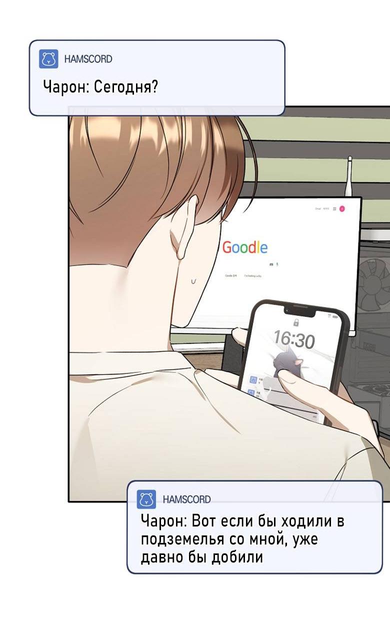 Манга Симбиотические отношения между нубом и олдом - Глава 15 Страница 46