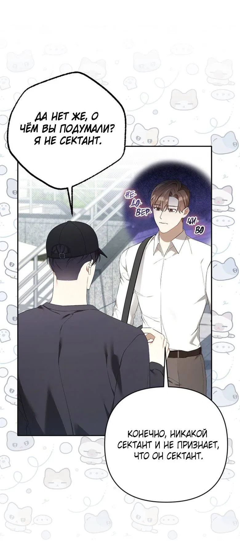 Манга Симбиотические отношения между нубом и олдом - Глава 14 Страница 48