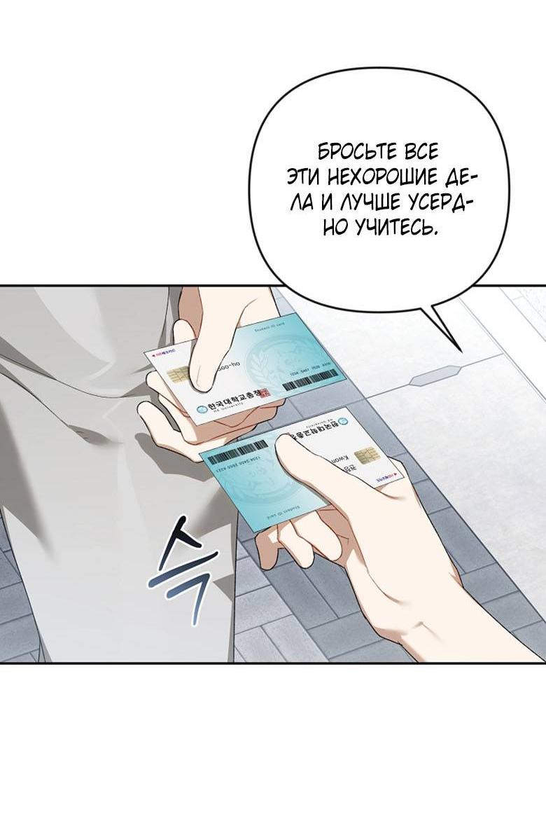 Манга Симбиотические отношения между нубом и олдом - Глава 14 Страница 52