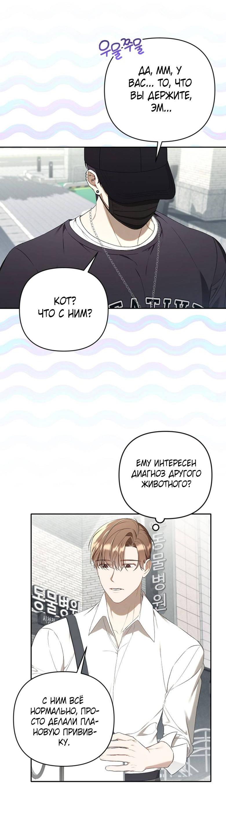 Манга Симбиотические отношения между нубом и олдом - Глава 14 Страница 35