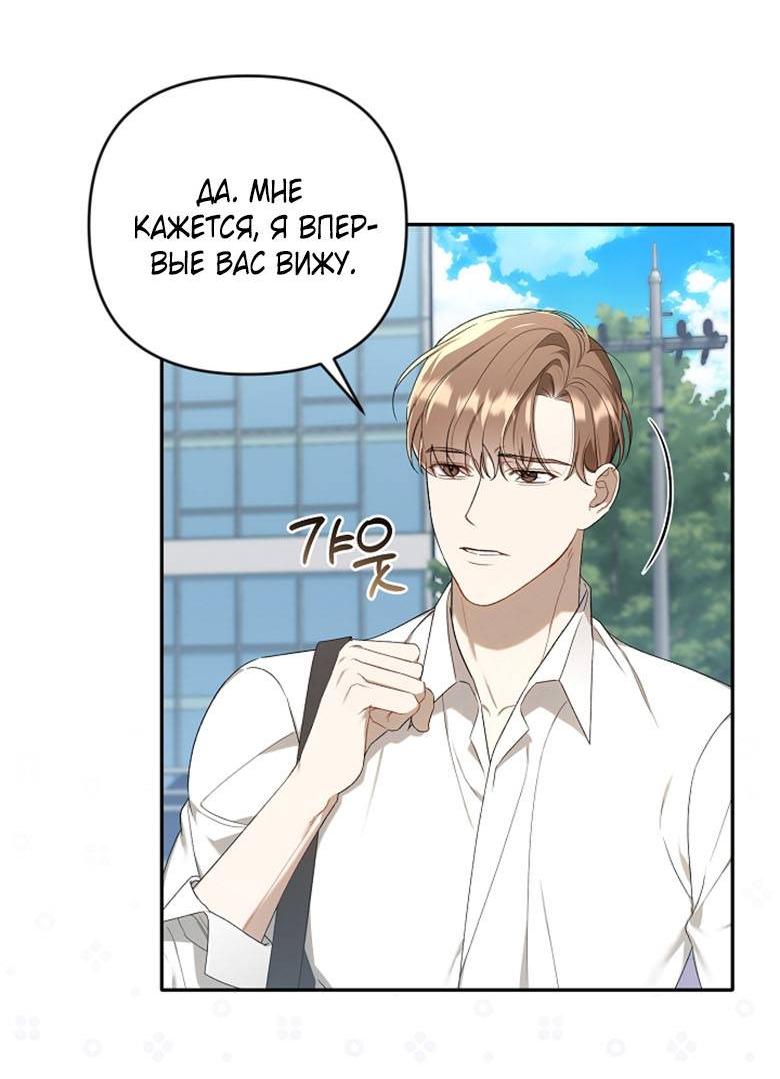 Манга Симбиотические отношения между нубом и олдом - Глава 14 Страница 42