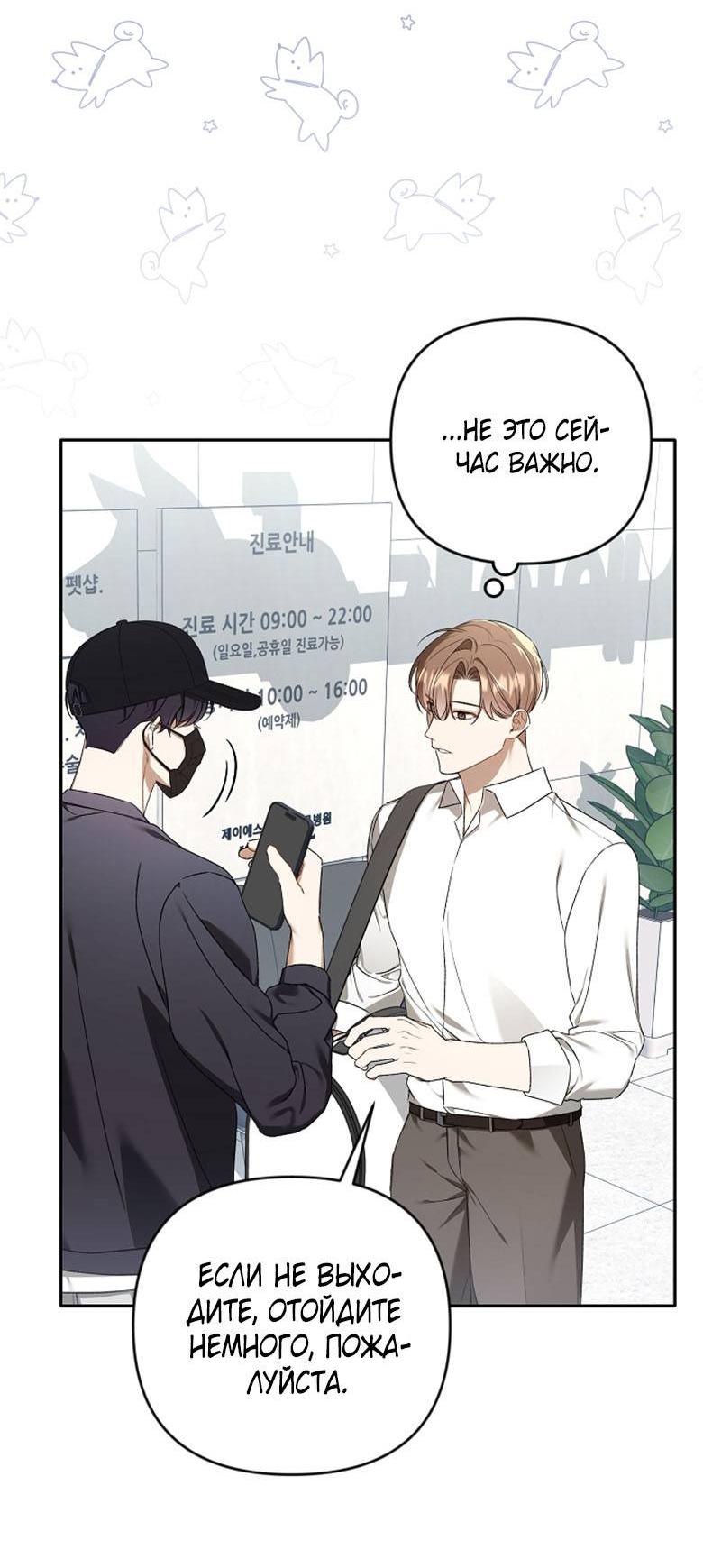 Манга Симбиотические отношения между нубом и олдом - Глава 14 Страница 20