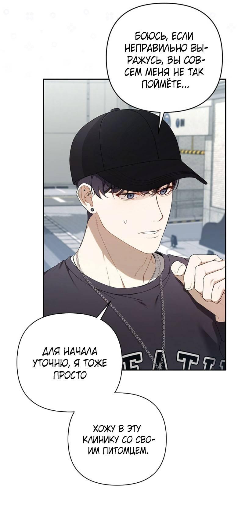 Манга Симбиотические отношения между нубом и олдом - Глава 14 Страница 44
