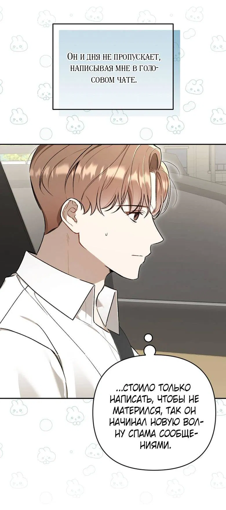 Манга Симбиотические отношения между нубом и олдом - Глава 14 Страница 8