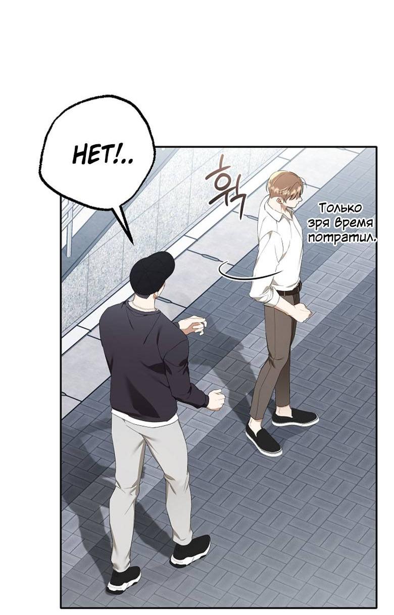 Манга Симбиотические отношения между нубом и олдом - Глава 14 Страница 53