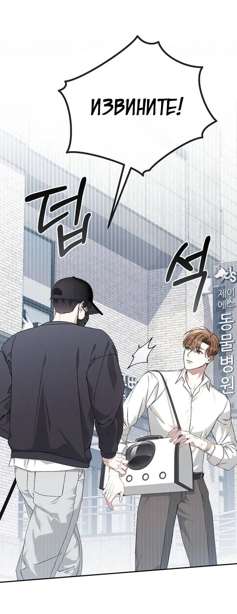 Манга Симбиотические отношения между нубом и олдом - Глава 14 Страница 33