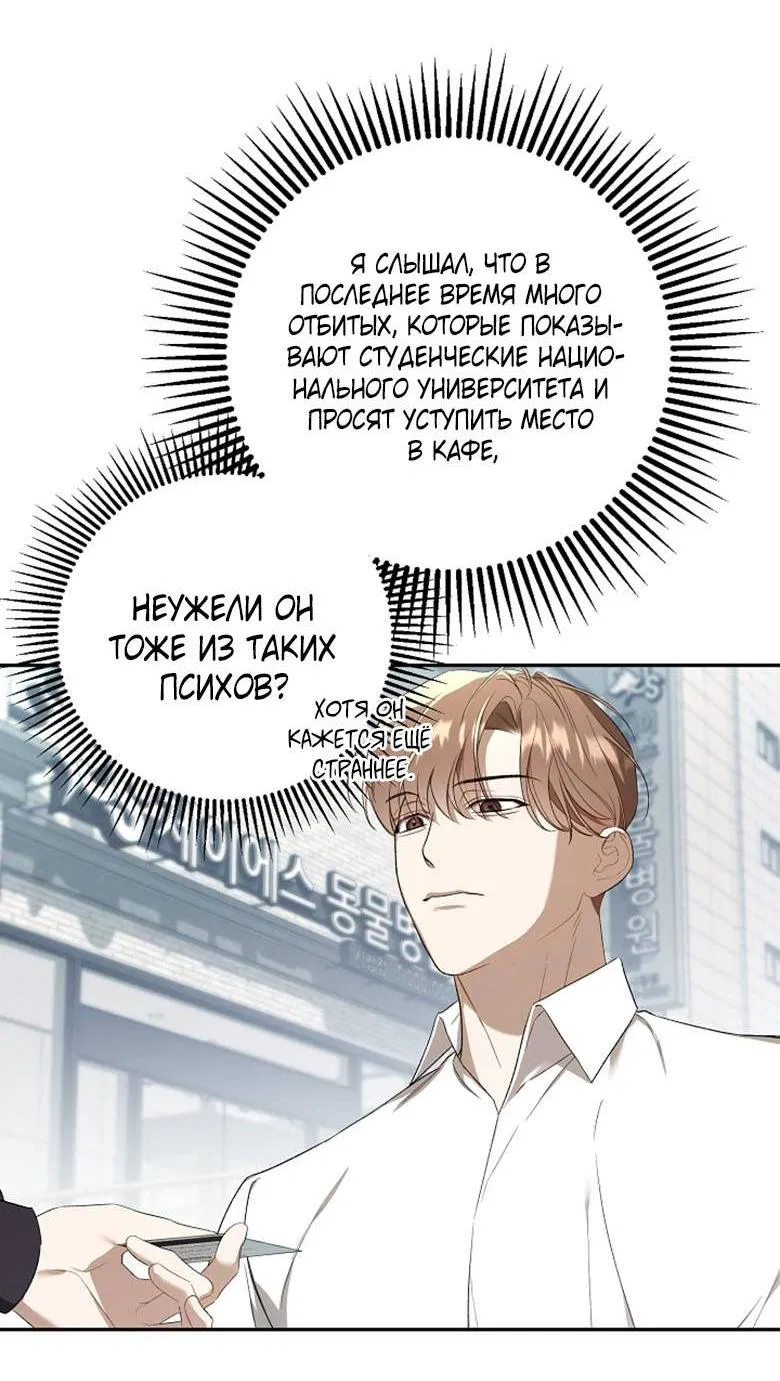 Манга Симбиотические отношения между нубом и олдом - Глава 14 Страница 50