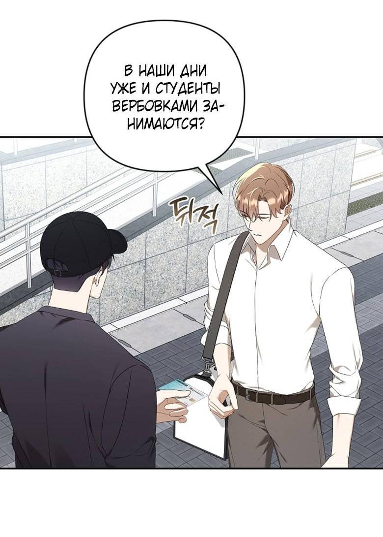 Манга Симбиотические отношения между нубом и олдом - Глава 14 Страница 51