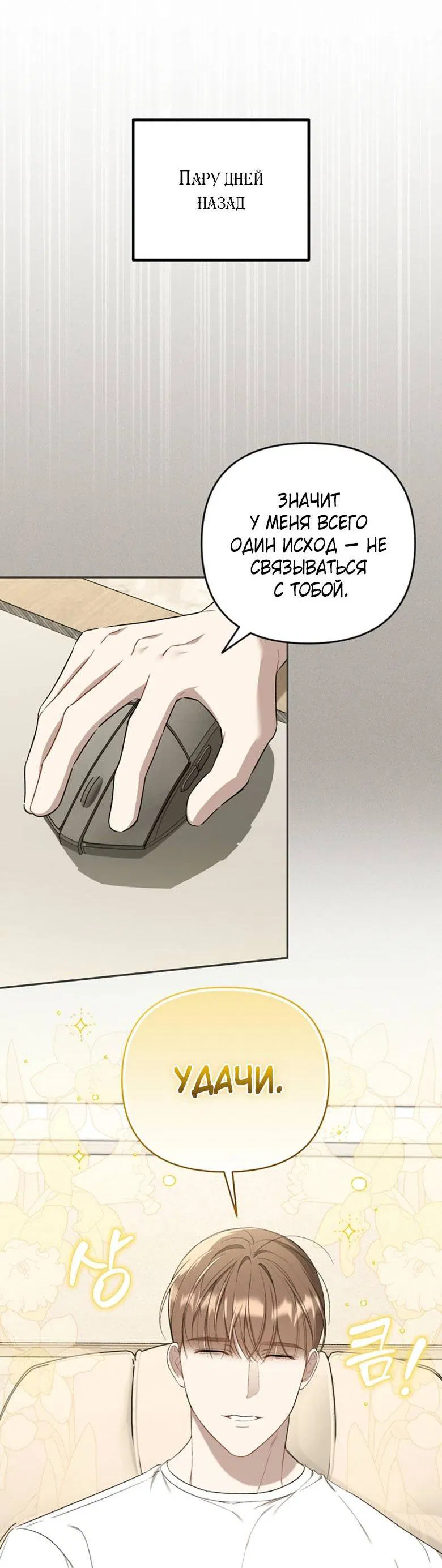 Манга Симбиотические отношения между нубом и олдом - Глава 14 Страница 4