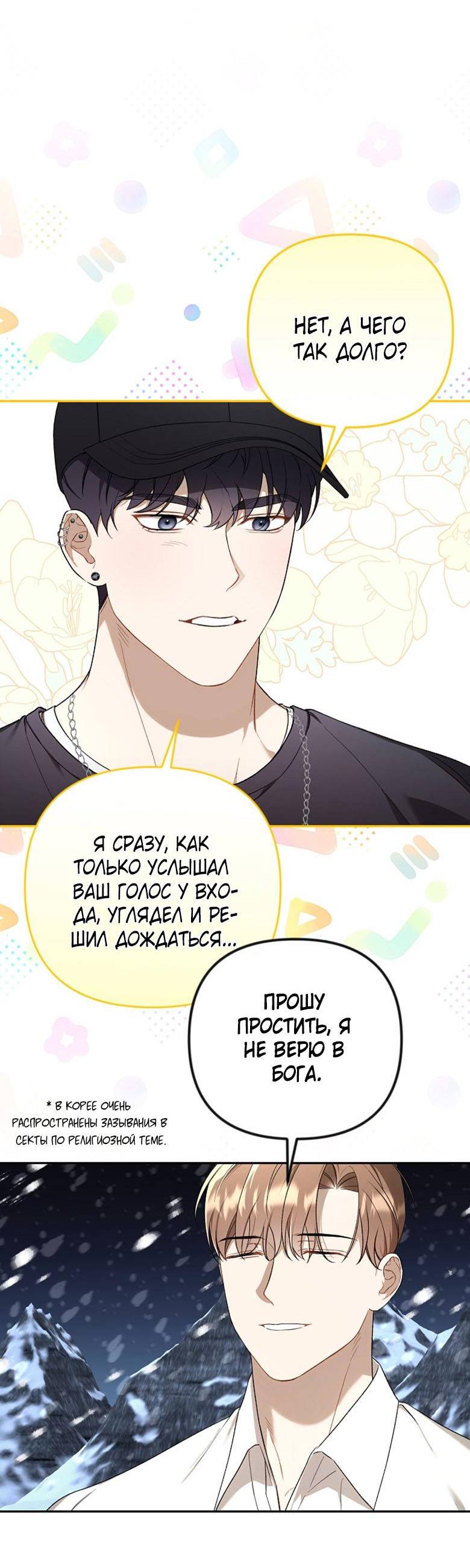 Манга Симбиотические отношения между нубом и олдом - Глава 14 Страница 47