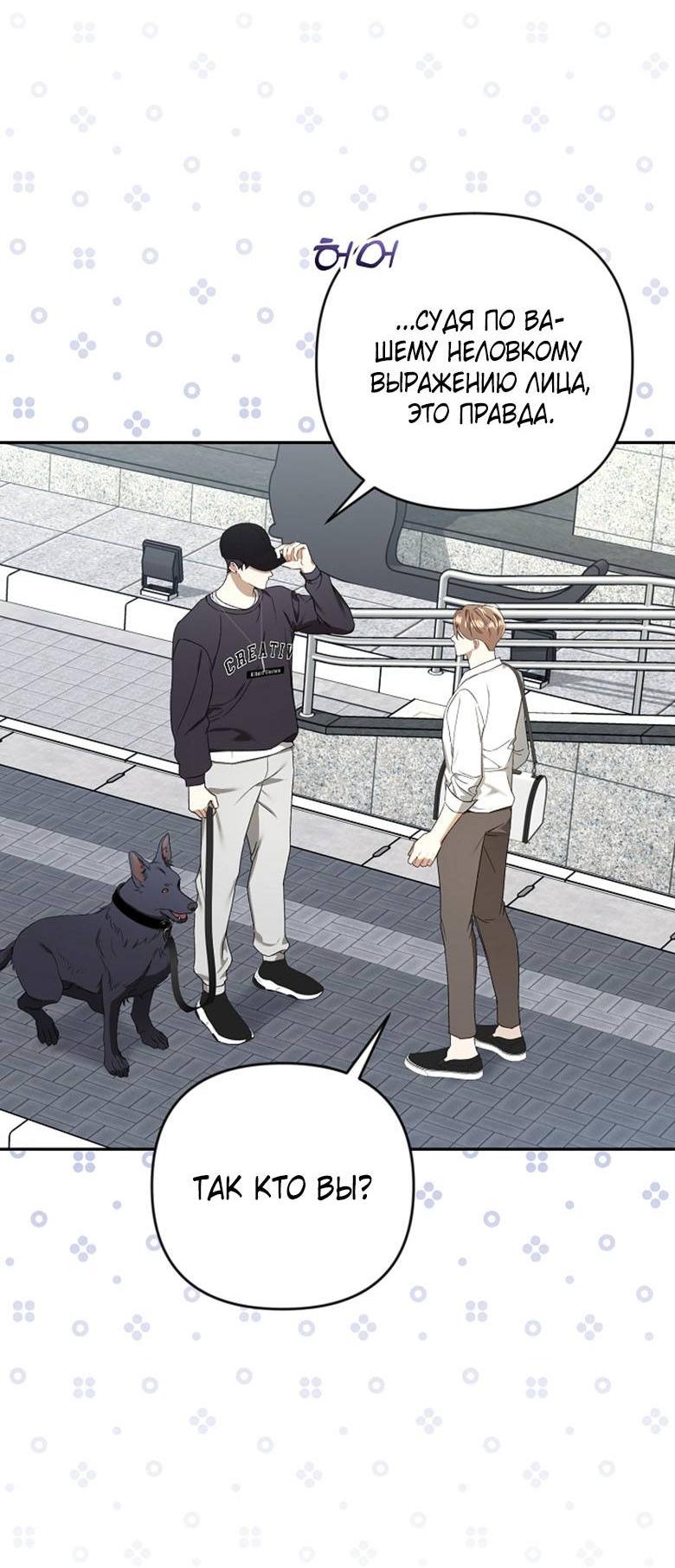 Манга Симбиотические отношения между нубом и олдом - Глава 14 Страница 43