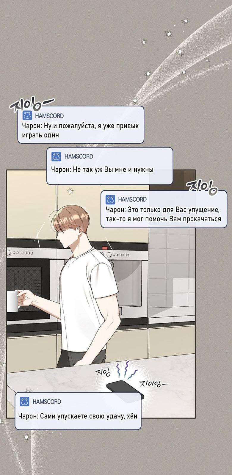 Манга Симбиотические отношения между нубом и олдом - Глава 14 Страница 6