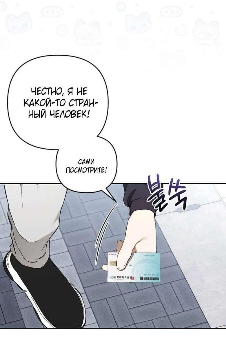 Манга Симбиотические отношения между нубом и олдом - Глава 14 Страница 49