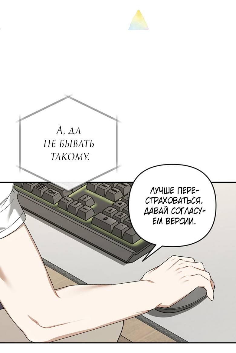 Манга Симбиотические отношения между нубом и олдом - Глава 13 Страница 21