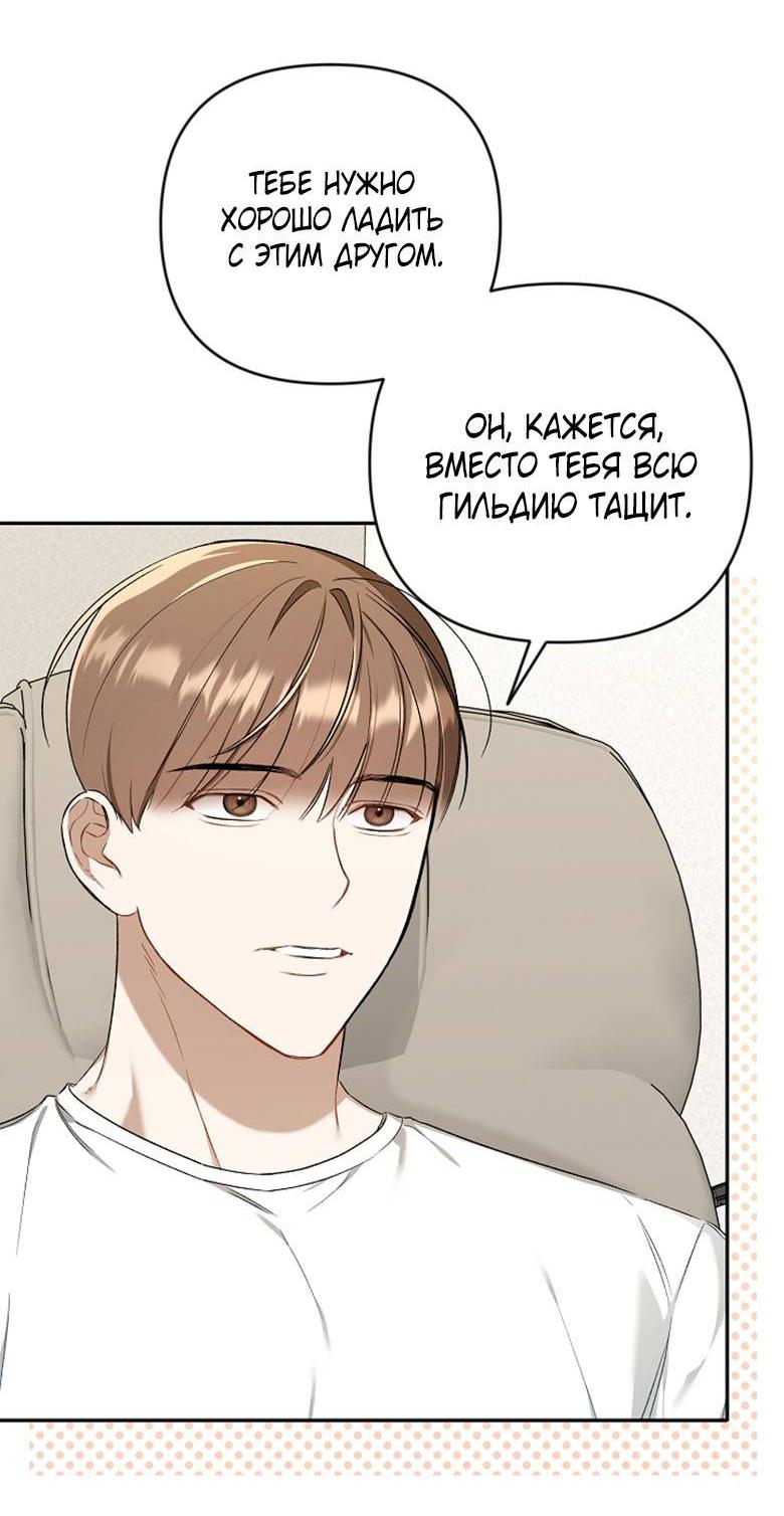 Манга Симбиотические отношения между нубом и олдом - Глава 13 Страница 25