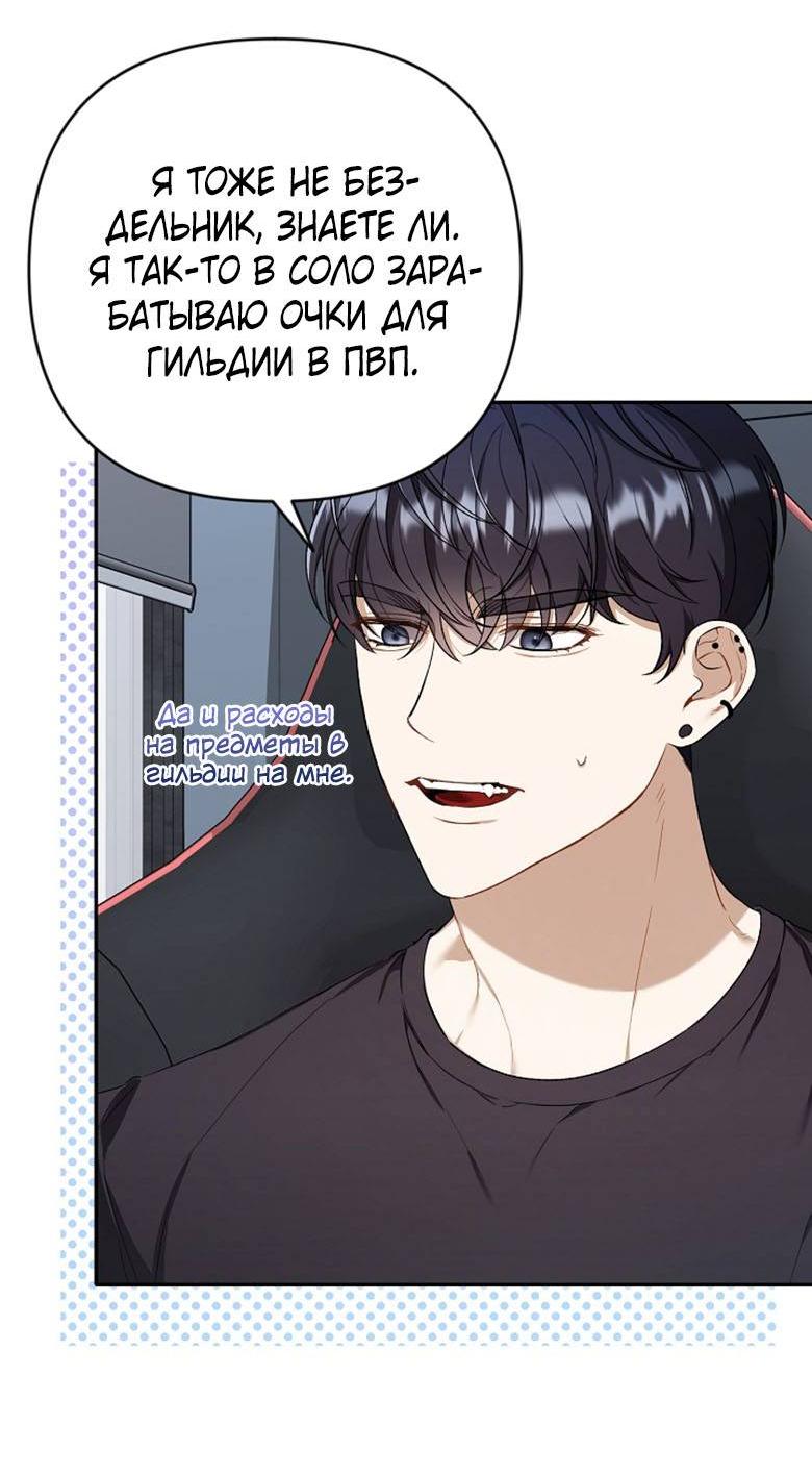 Манга Симбиотические отношения между нубом и олдом - Глава 13 Страница 26