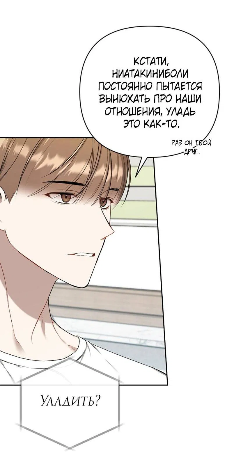 Манга Симбиотические отношения между нубом и олдом - Глава 13 Страница 29
