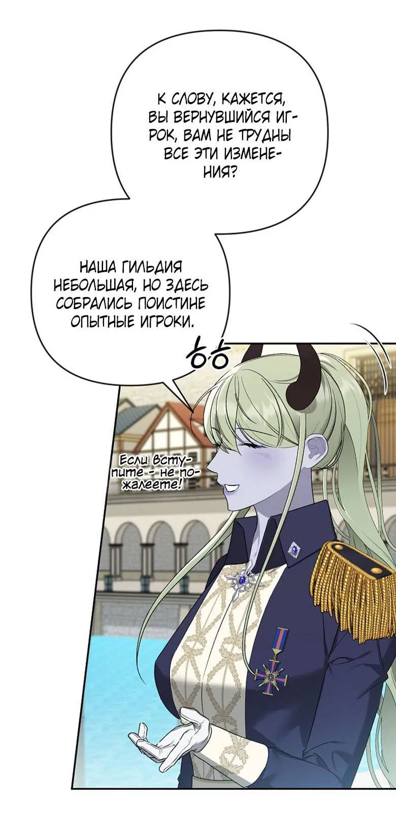 Манга Симбиотические отношения между нубом и олдом - Глава 13 Страница 11