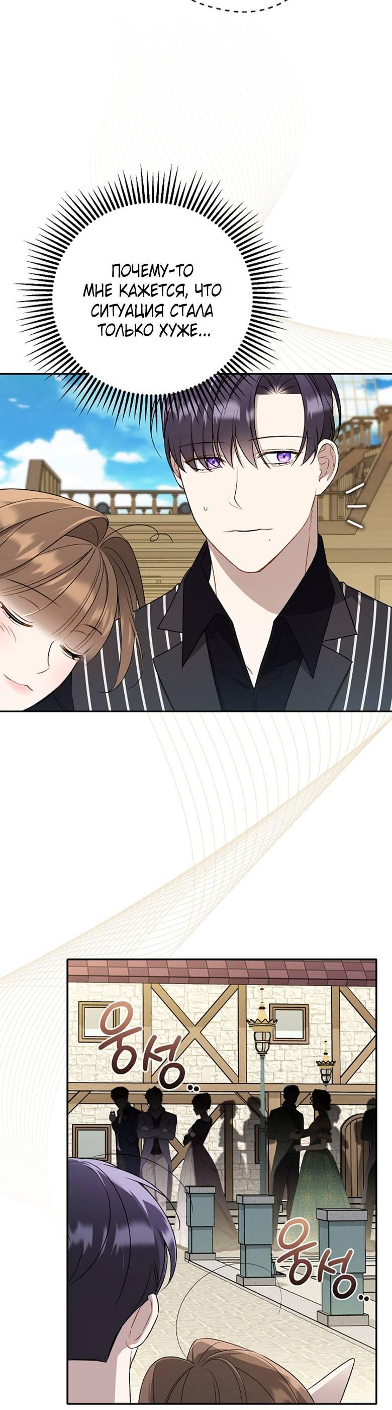 Манга Симбиотические отношения между нубом и олдом - Глава 13 Страница 42