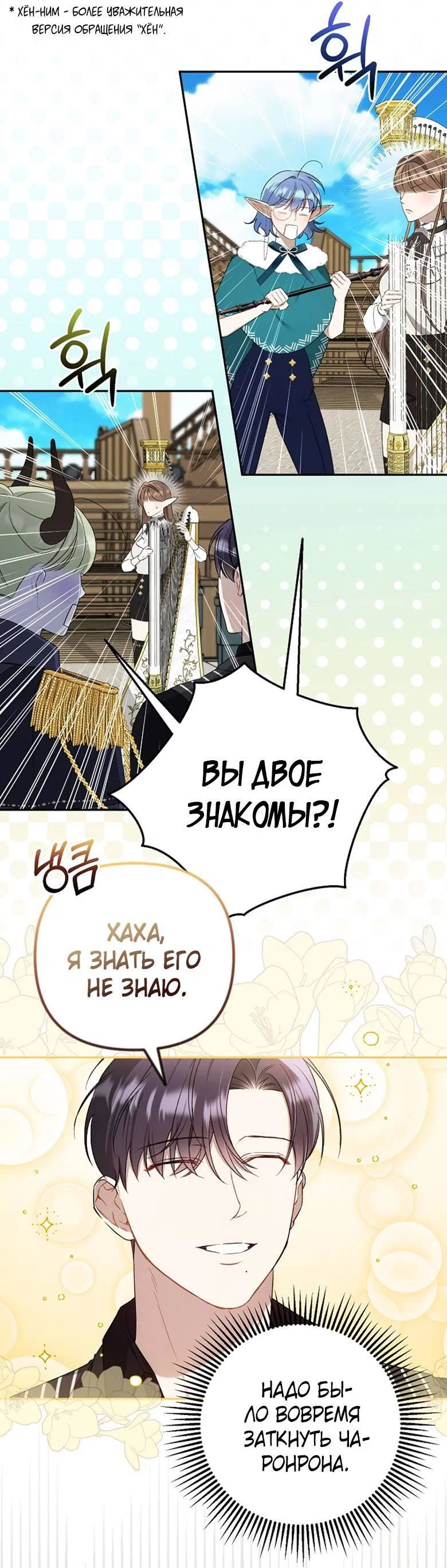 Манга Симбиотические отношения между нубом и олдом - Глава 13 Страница 18