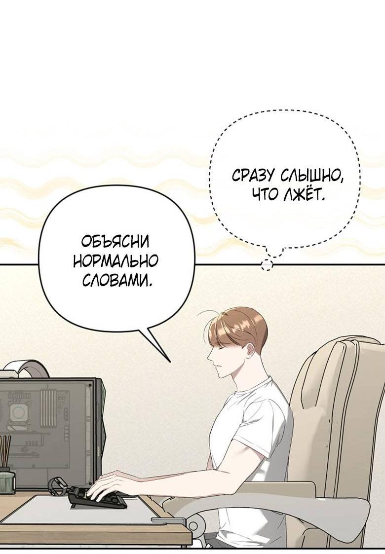 Манга Симбиотические отношения между нубом и олдом - Глава 13 Страница 49