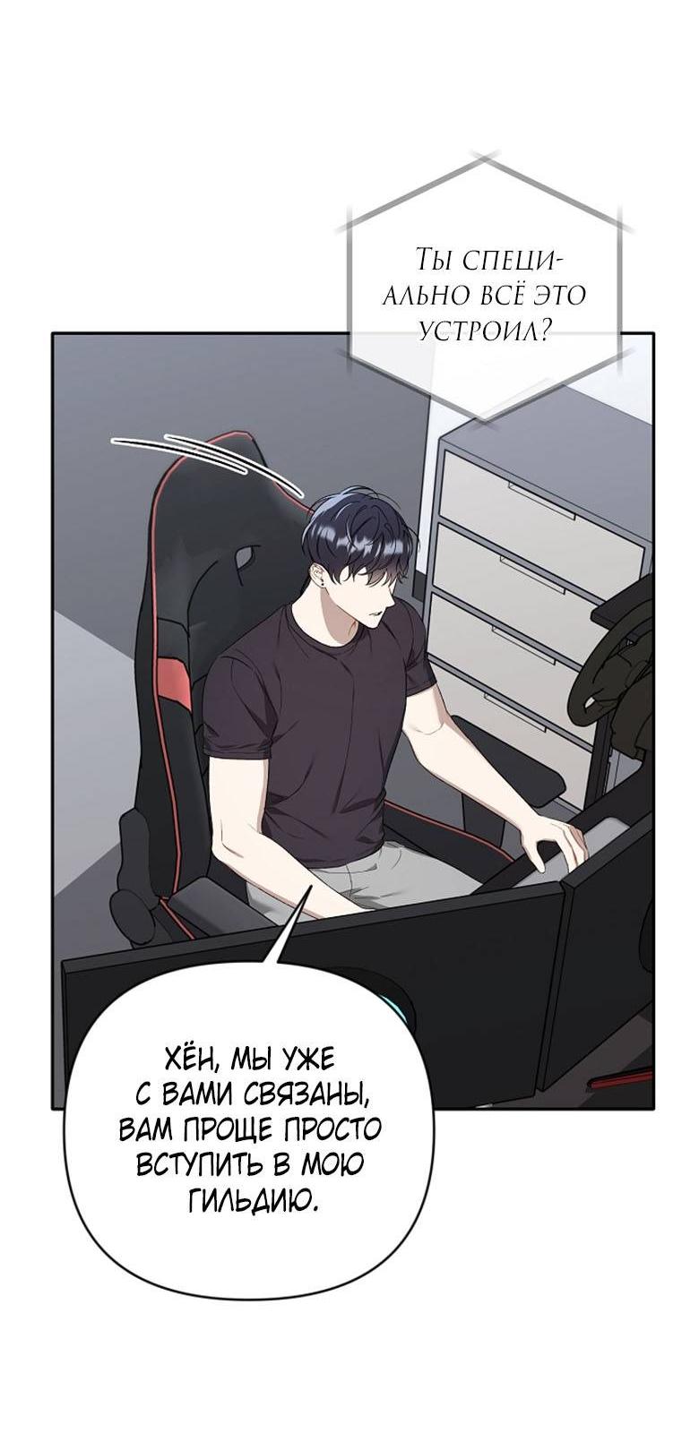 Манга Симбиотические отношения между нубом и олдом - Глава 13 Страница 51