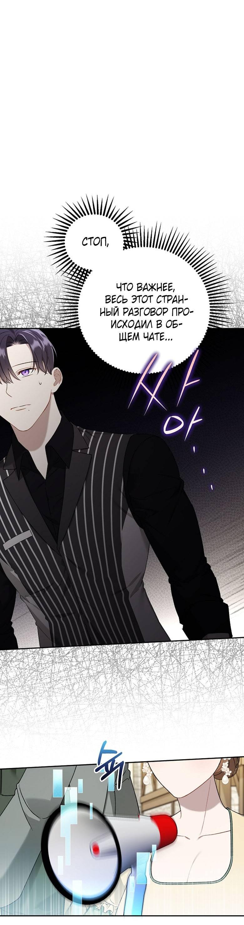 Манга Симбиотические отношения между нубом и олдом - Глава 13 Страница 43