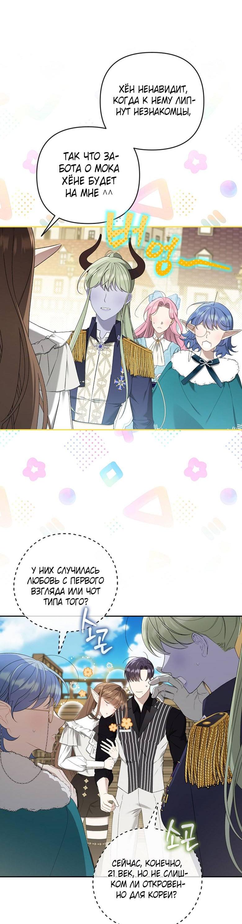 Манга Симбиотические отношения между нубом и олдом - Глава 13 Страница 41