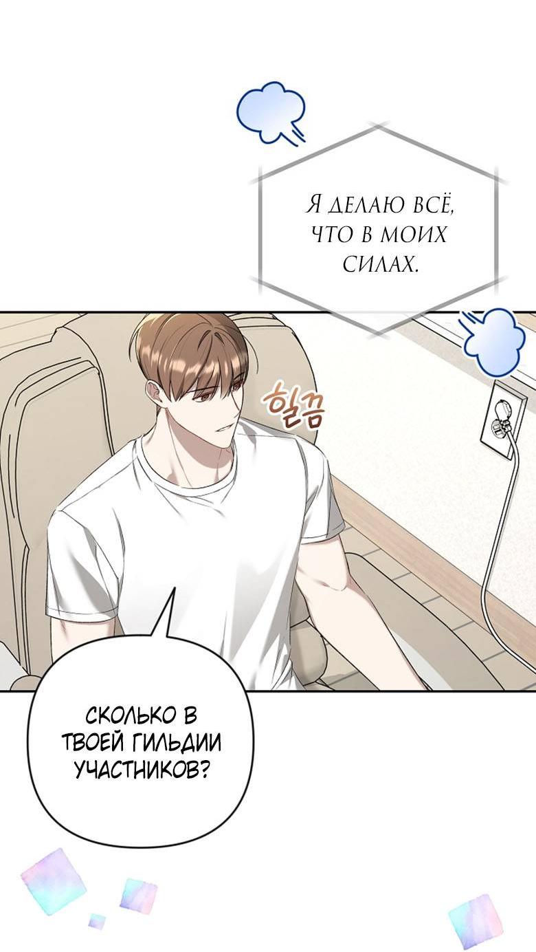 Манга Симбиотические отношения между нубом и олдом - Глава 13 Страница 27