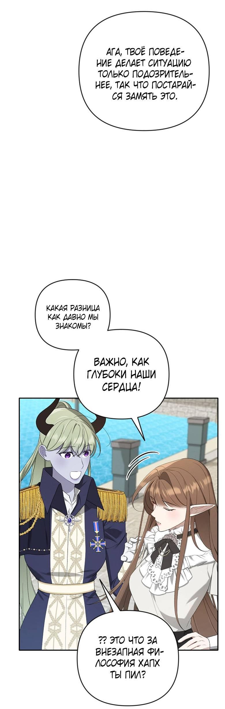 Манга Симбиотические отношения между нубом и олдом - Глава 13 Страница 30