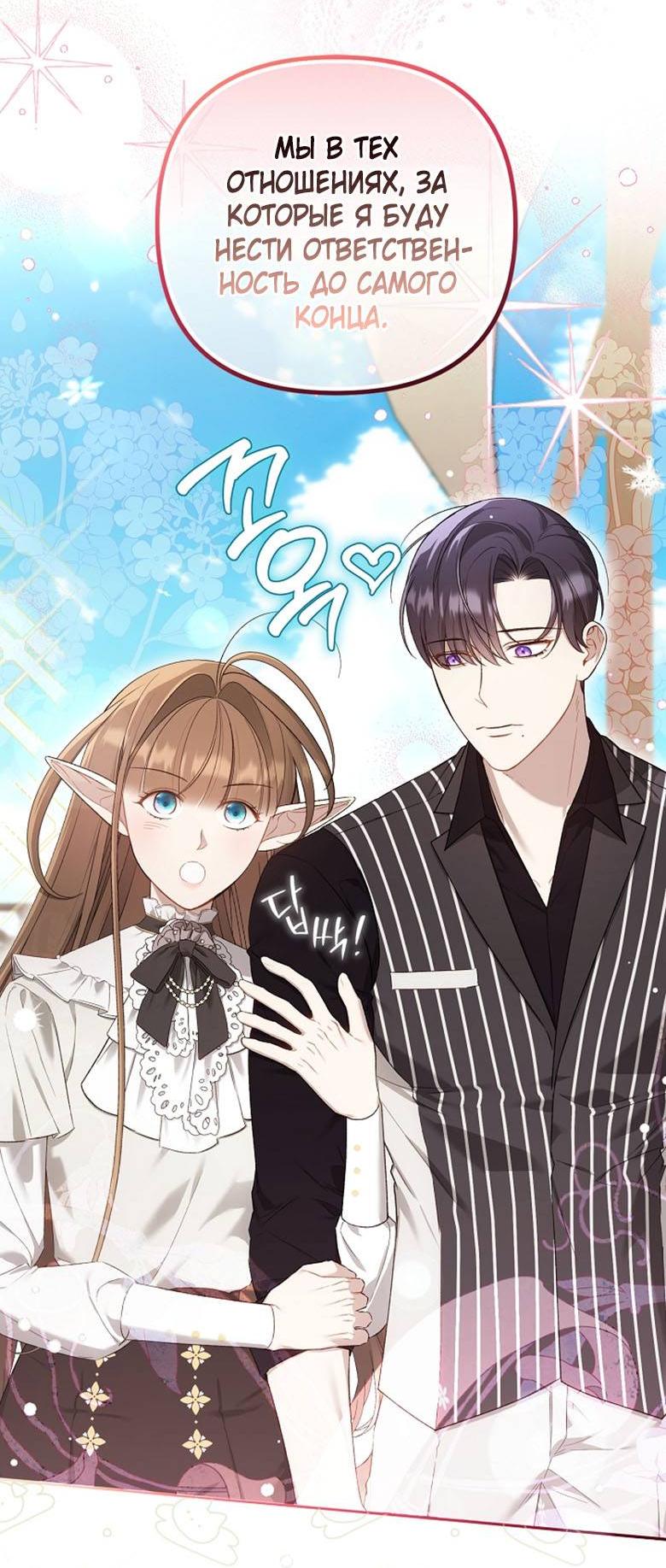 Манга Симбиотические отношения между нубом и олдом - Глава 13 Страница 33