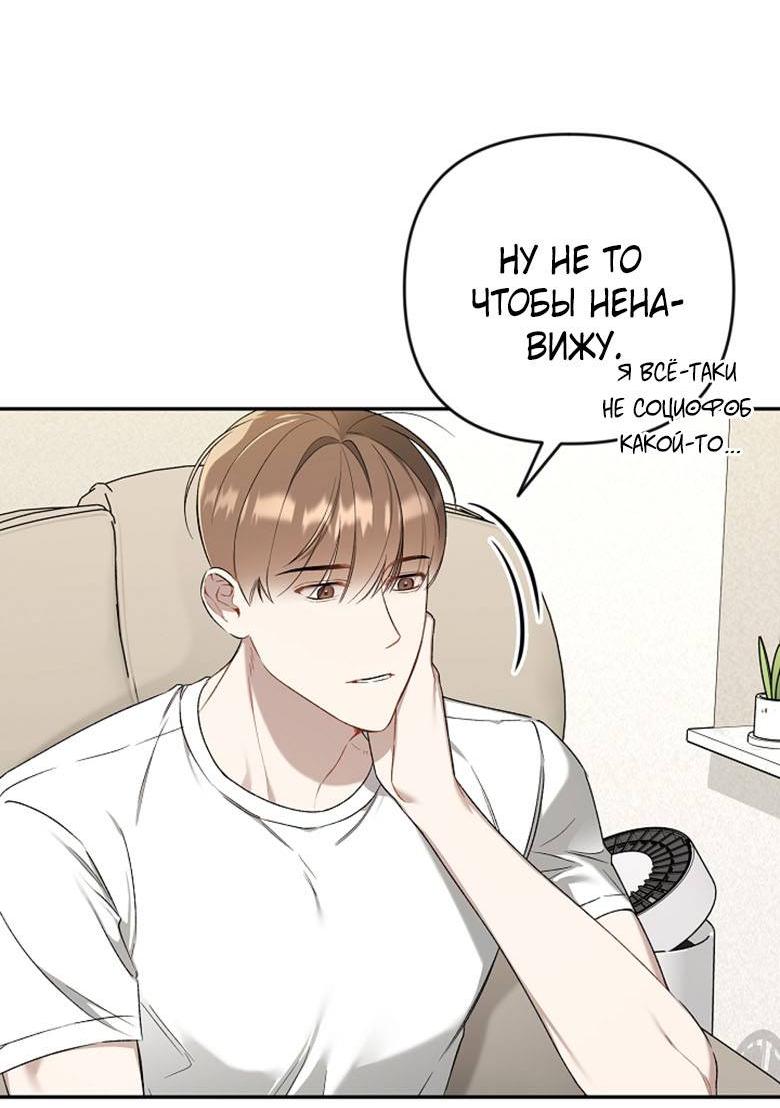 Манга Симбиотические отношения между нубом и олдом - Глава 13 Страница 3