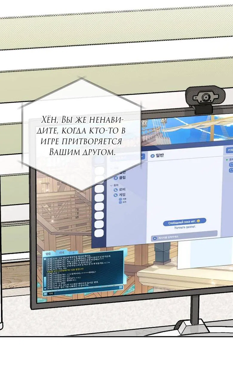 Манга Симбиотические отношения между нубом и олдом - Глава 13 Страница 2