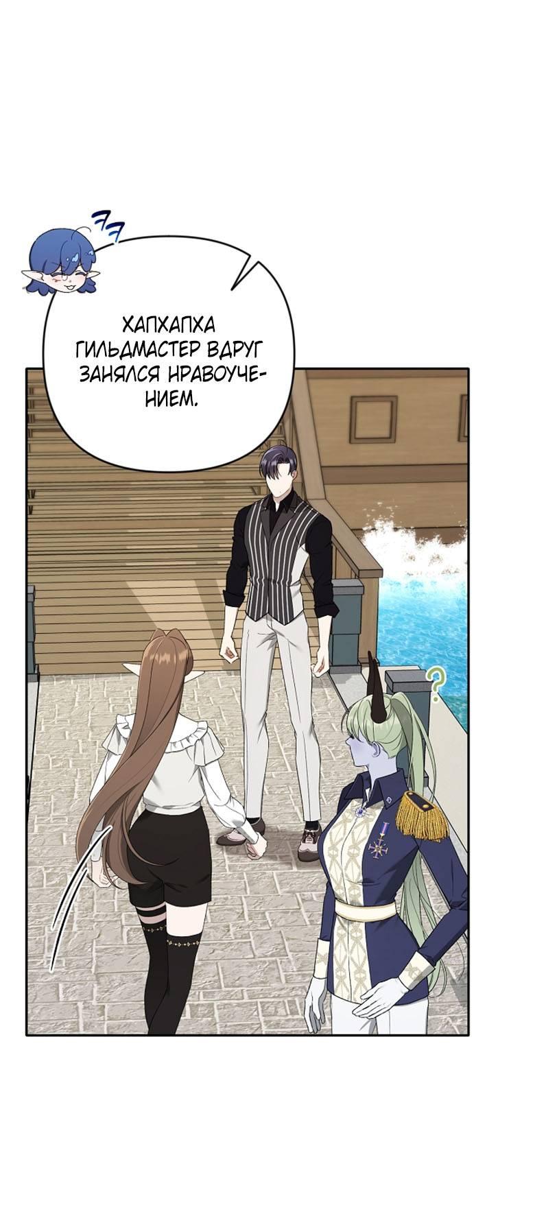 Манга Симбиотические отношения между нубом и олдом - Глава 13 Страница 31